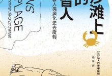 沙滩上的智人-epub