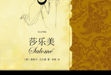 莎乐美-epub