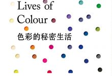 色彩的秘密生活-epub