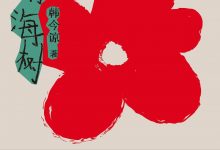 山花对海树-epub