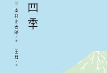 山之四季-epub
