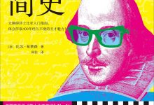 莎士比亚简史-epub