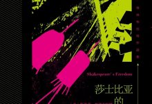 莎士比亚的自由-epub