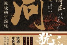 山河犹存:陈舜臣带你读史(套装共10册).epub-epub