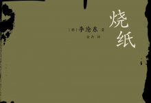 烧纸-epub