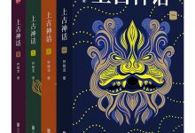 上古神话:全四册.epub-epub
