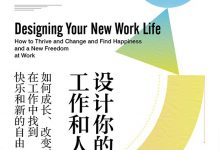 设计你的工作和人生-epub