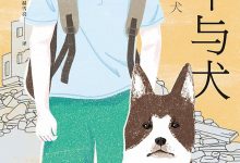 少年与犬-epub