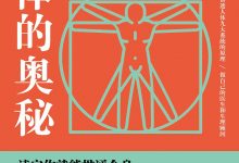 身体的奥秘-epub
