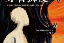 身着狮皮-epub