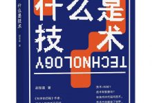 什么是技术-epub