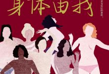身体由我-epub