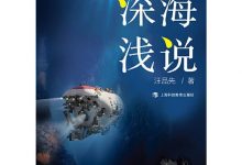 深海浅说-epub