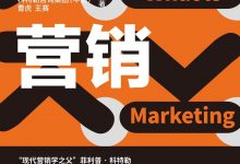 什么是营销-epub