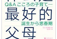 什么是最好的父母-epub