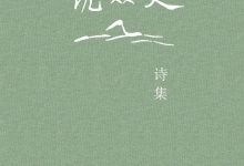 沈从文诗集-epub