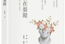 生活在裂隙-epub