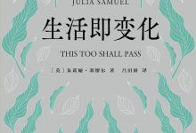 生活即变化-epub