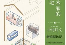 生活艺术家的手作私宅-epub