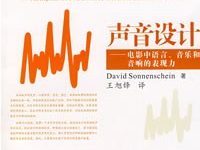声音设计-epub