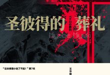 圣彼得的葬礼-epub