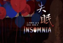 失眠-epub