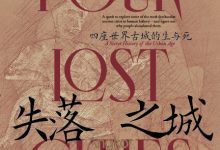 失落之城-epub