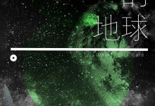 失控的地球-epub