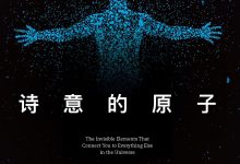 诗意的原子-epub