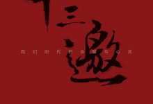 十三邀:我们时代的头脑与心灵 (全四辑)-epub