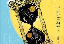 时空旅行者的沙漏-epub