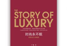 时尚永不眠-epub