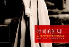 时间的针脚-epub