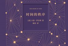 时间的秩序-epub