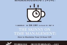 时间管理-epub