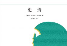 史诗-epub