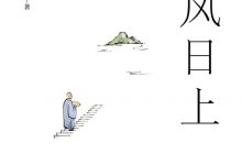 世风日上-epub