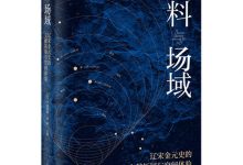 史料与场域-epub