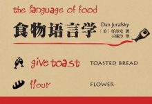食物语言学-epub