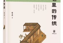 食色里的传统-epub
