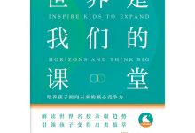 世界是我们的课堂-epub