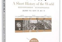 世界简史-epub