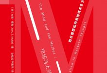 市场与大师-epub