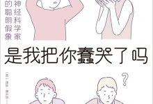 是我把你蠢哭了吗-epub