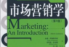 市场营销学-epub