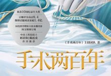 手术两百年-epub