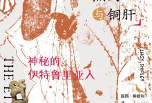 鸵鸟蛋、黑陶与铜肝-epub