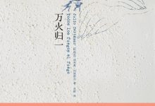 万火归一-epub