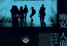 晚安人面瘡-epub