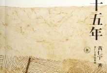 万历十五年-epub